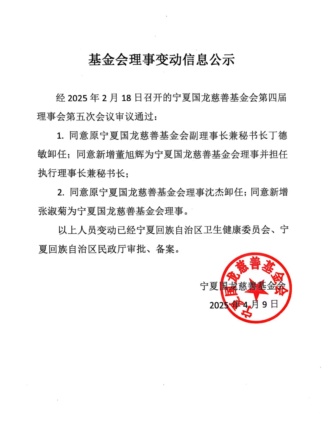 【官方】宁夏国龙慈善基金会