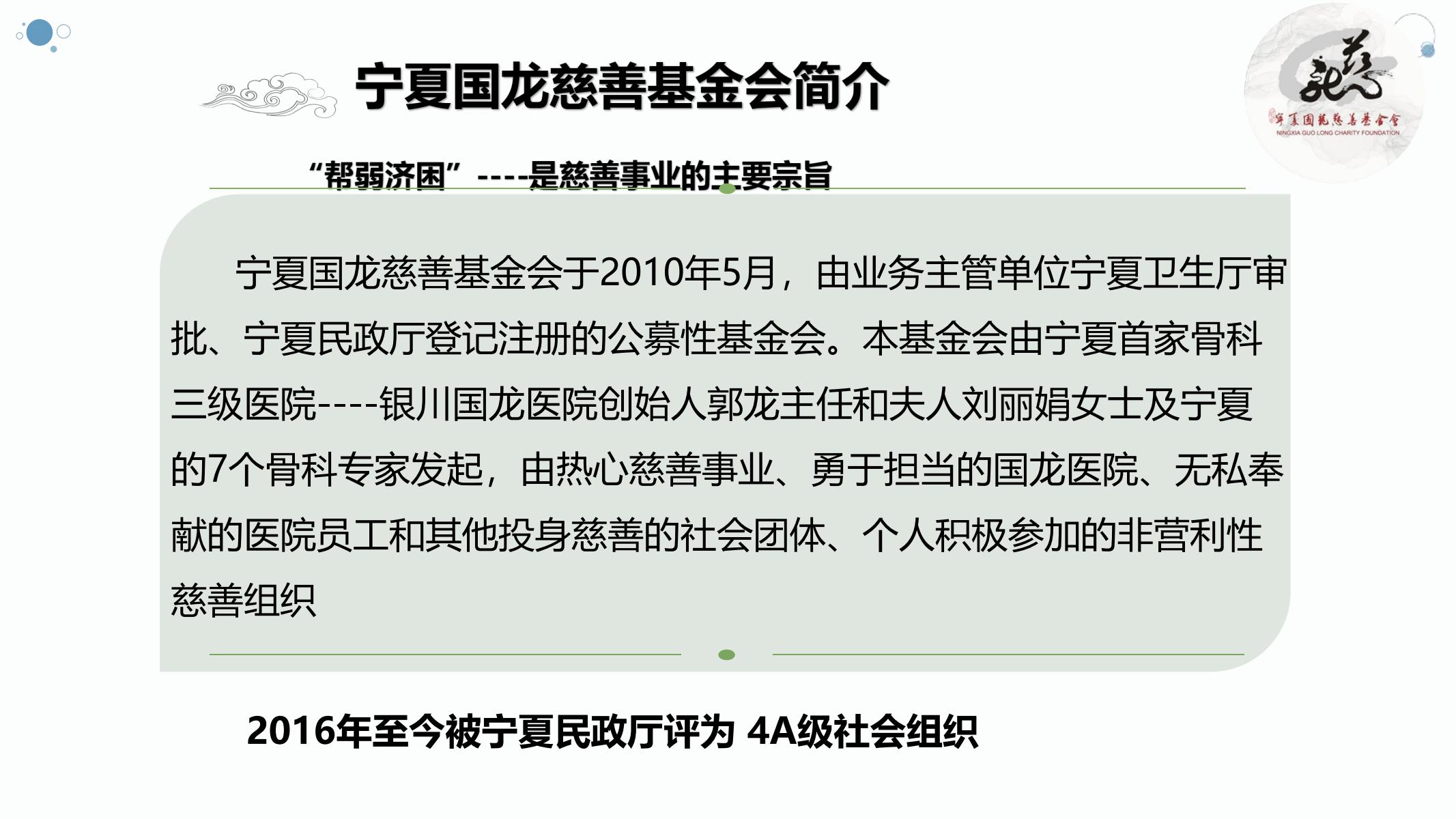 【官方】宁夏国龙慈善基金会