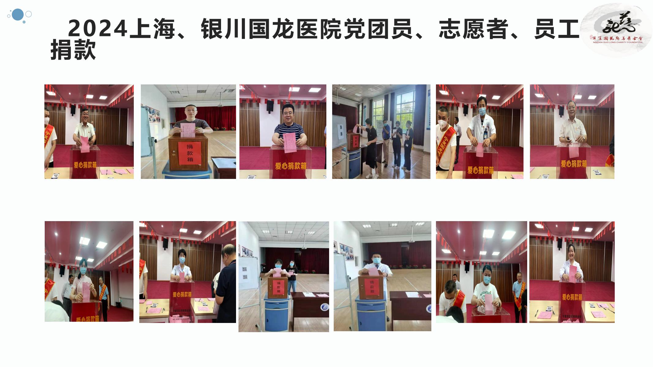 【官方】宁夏国龙慈善基金会