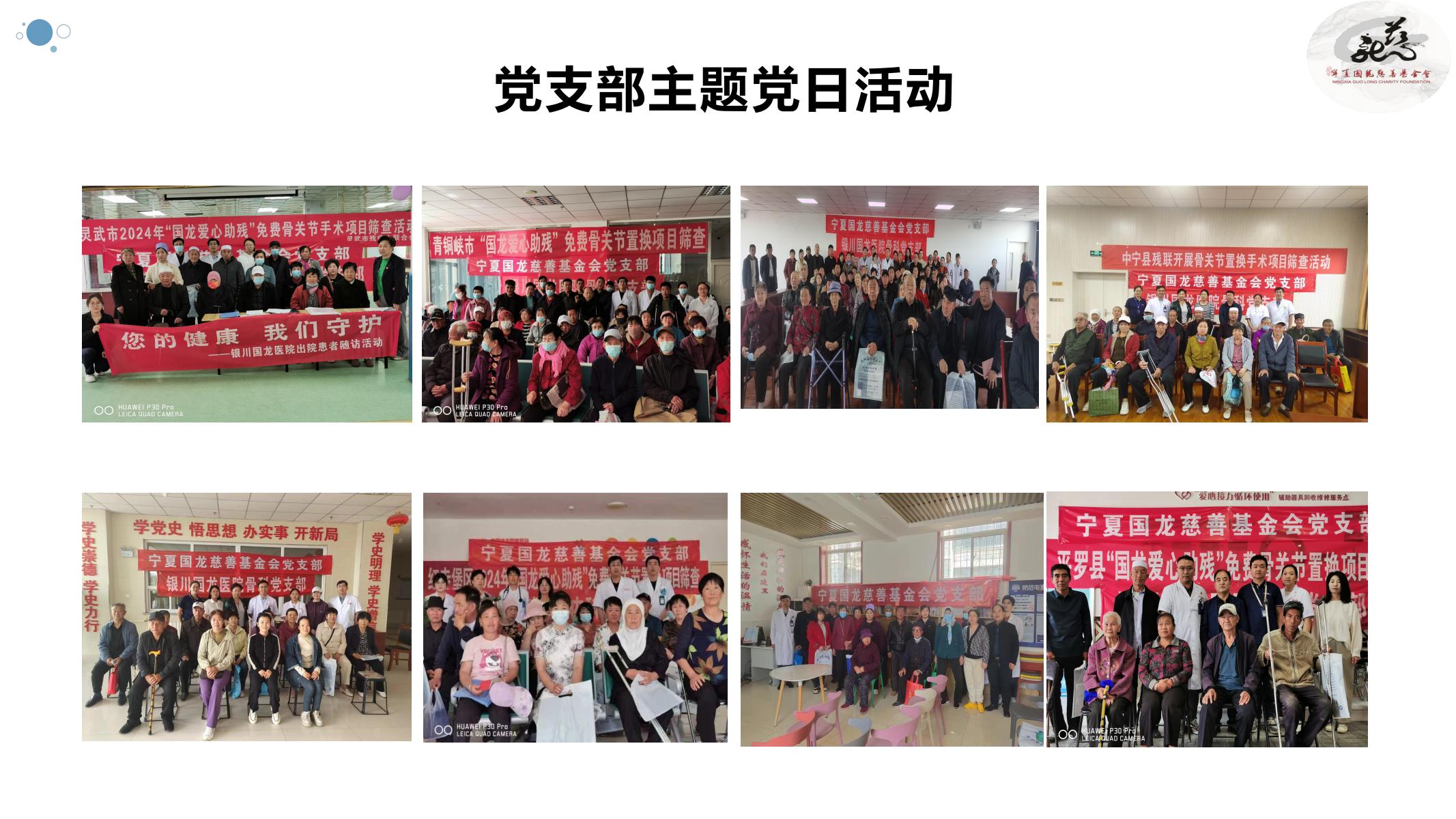【官方】宁夏国龙慈善基金会