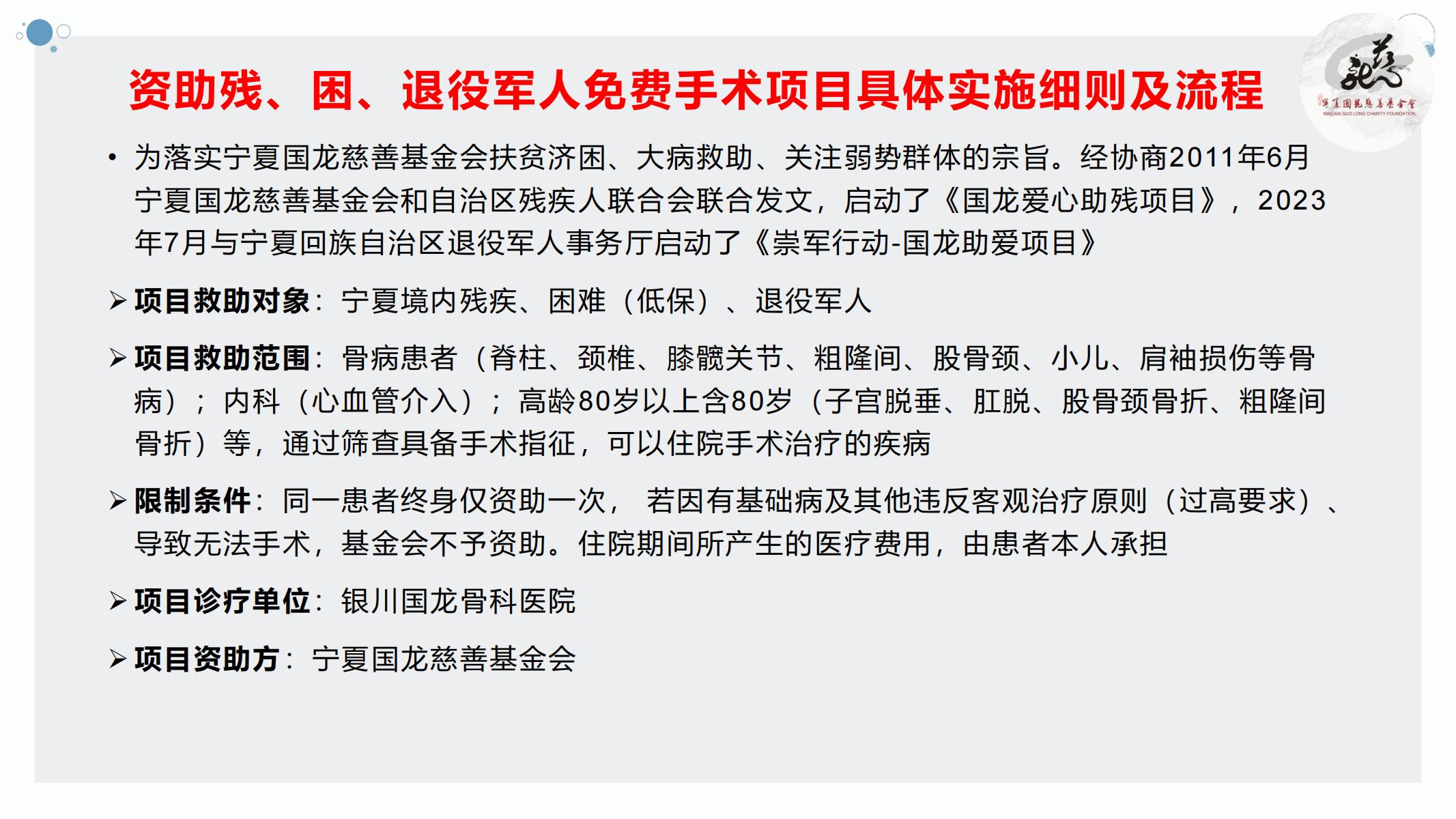 【官方】宁夏国龙慈善基金会