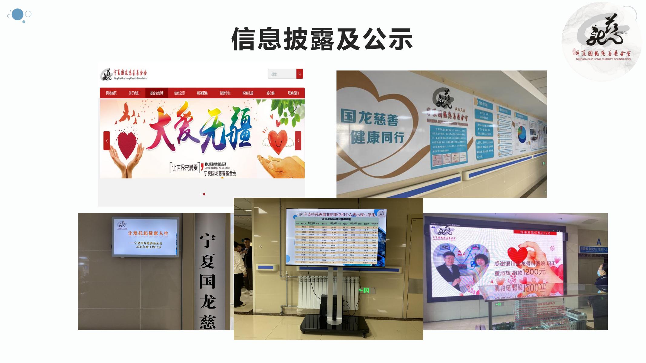【官方】宁夏国龙慈善基金会
