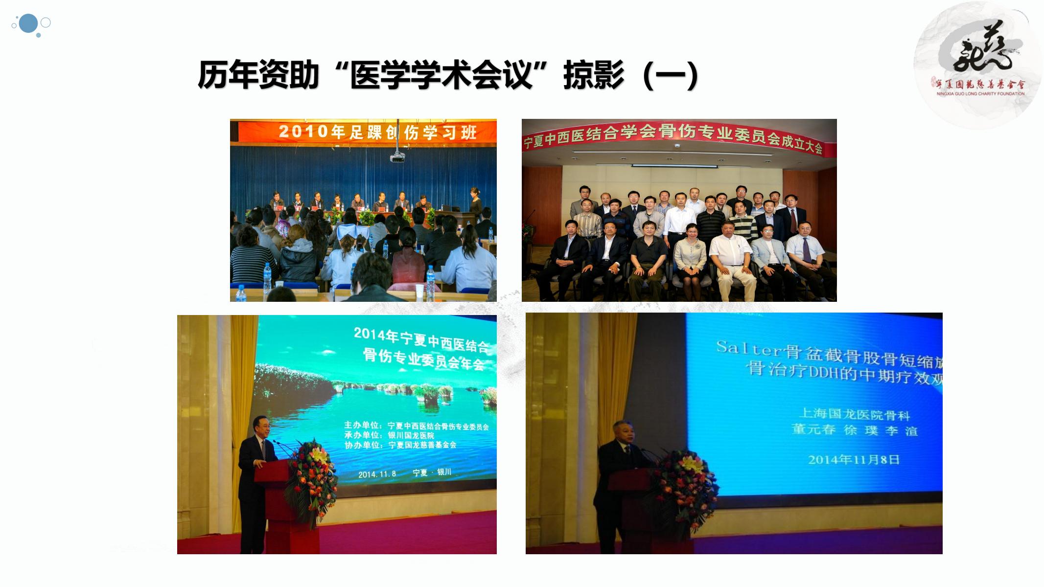 【官方】宁夏国龙慈善基金会