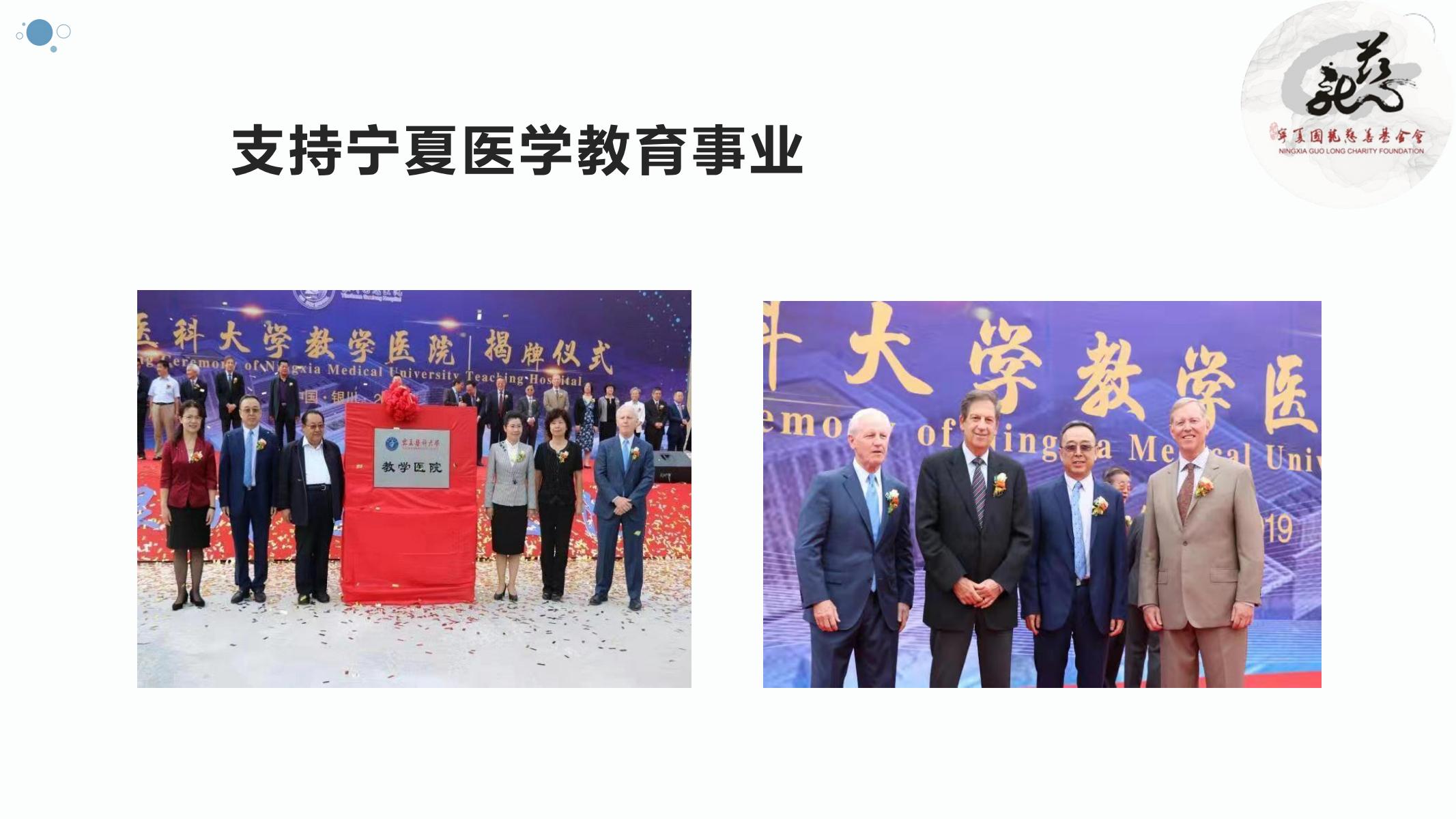 【官方】宁夏国龙慈善基金会